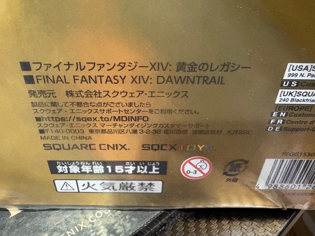 ファイナルファンタジーXIV: DAWNTRAIL 封もあけてません