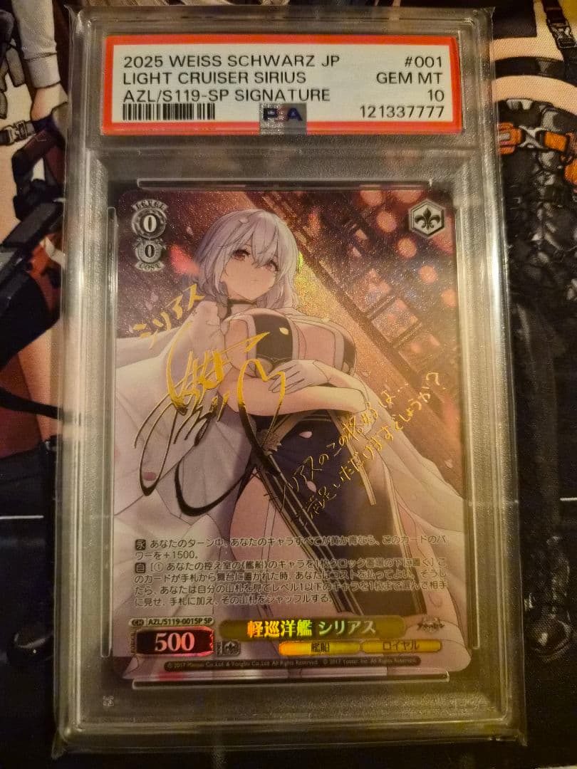 [PSA10] 軽巡洋艦 シリアス　ヴァイスシュヴァルツ