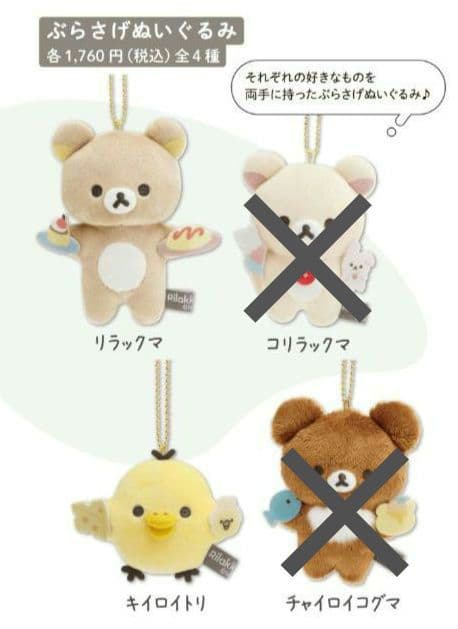 すみっコぐらし　リラックマ　てのりぬいぐるみ　ぶらさげぬいぐるみ　まとめ売り