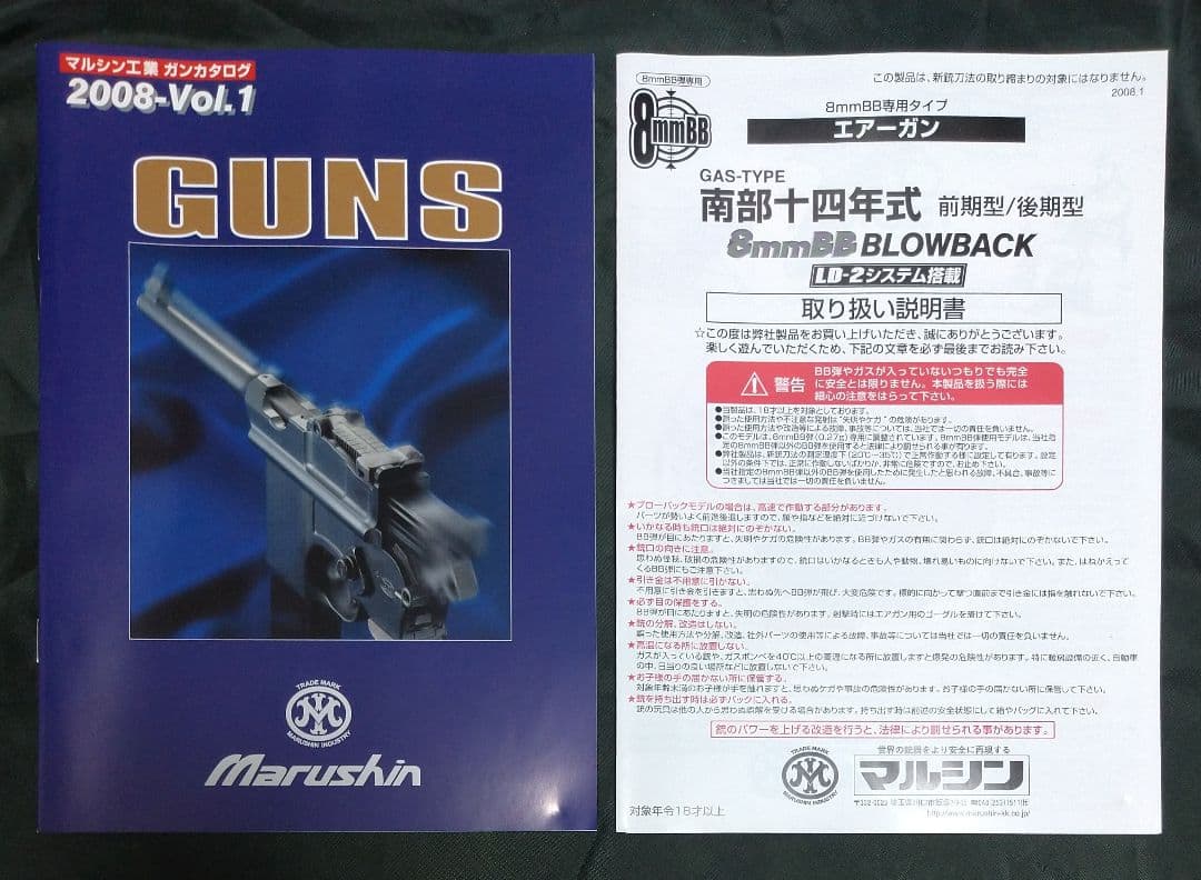 マルシン 南部十四年式 前期モデル ガスガン