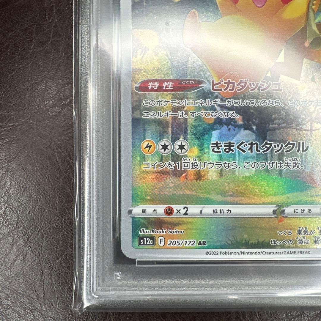 psa10 ピカチュウ AR vstarユニバース 205/172