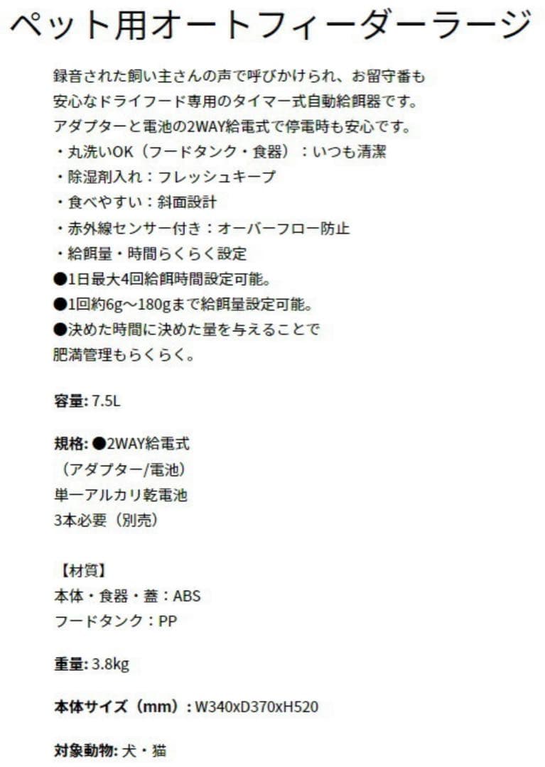 新品未使用　ペット用オートフィーダー　ラージ