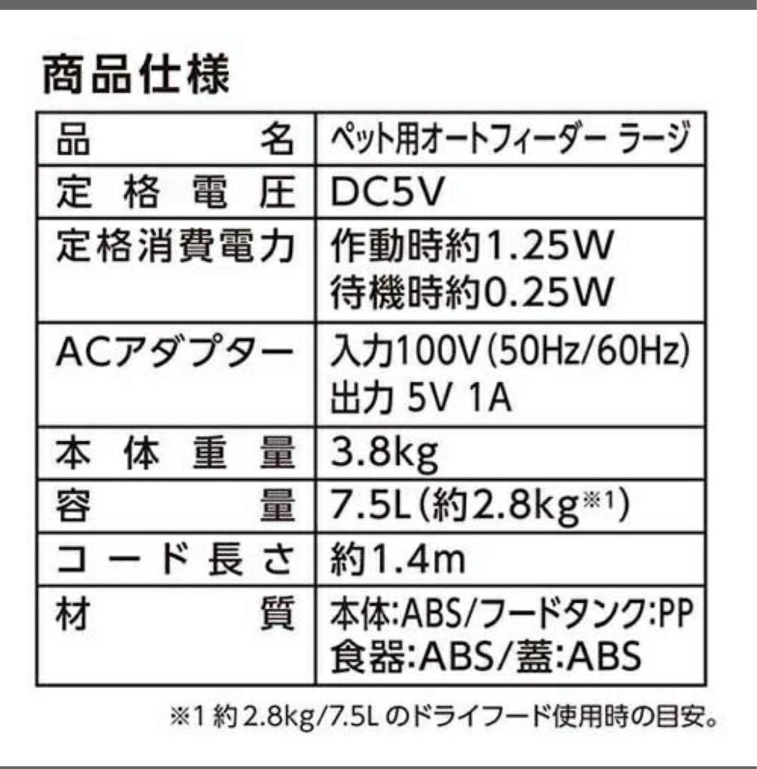 新品未使用　ペット用オートフィーダー　ラージ