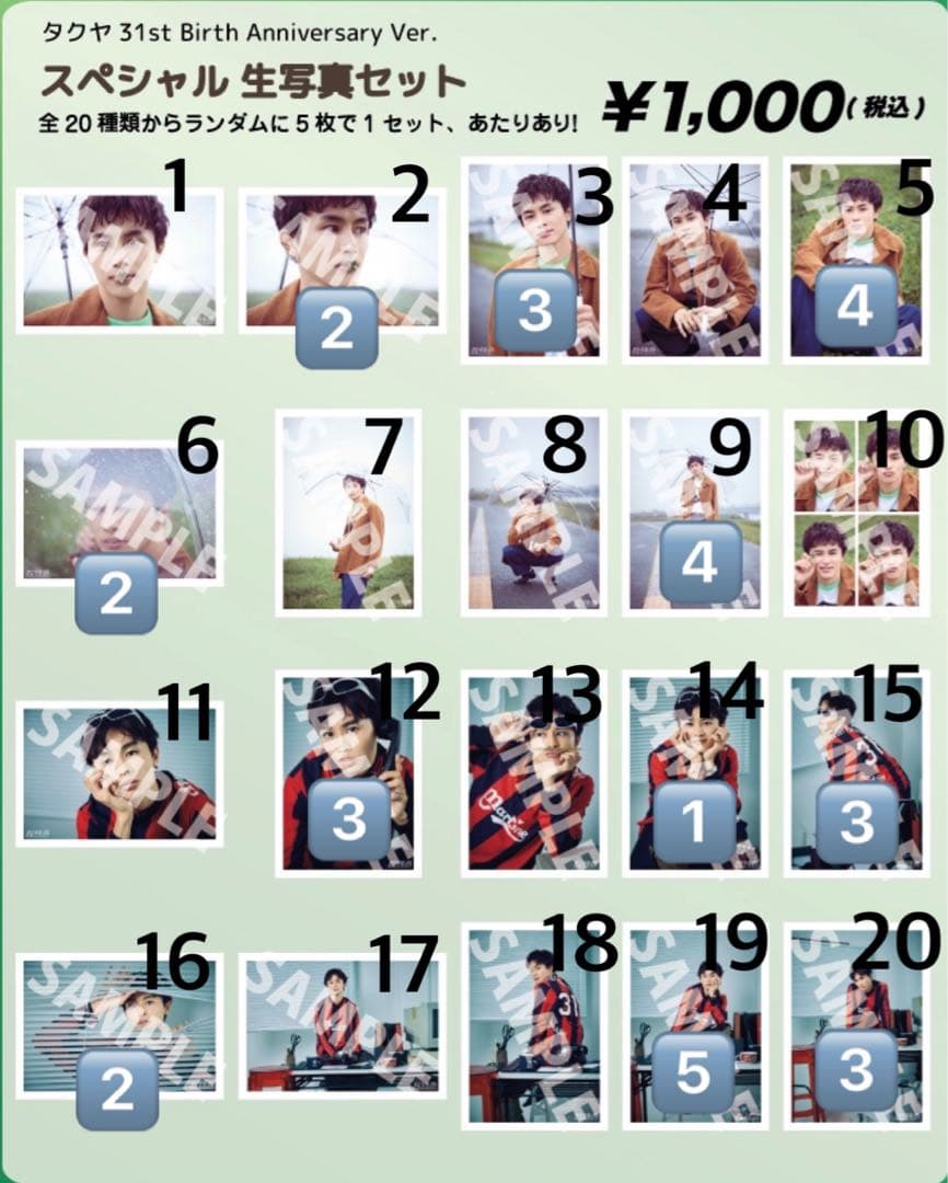 超特急 タクヤ 生誕 生写真