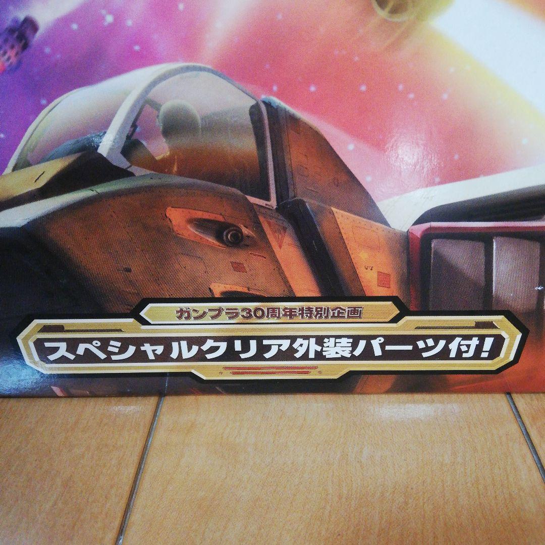 MG MS-14S シャア専用ゲルググ Ver.2.0 30周年クリア外装パーツ