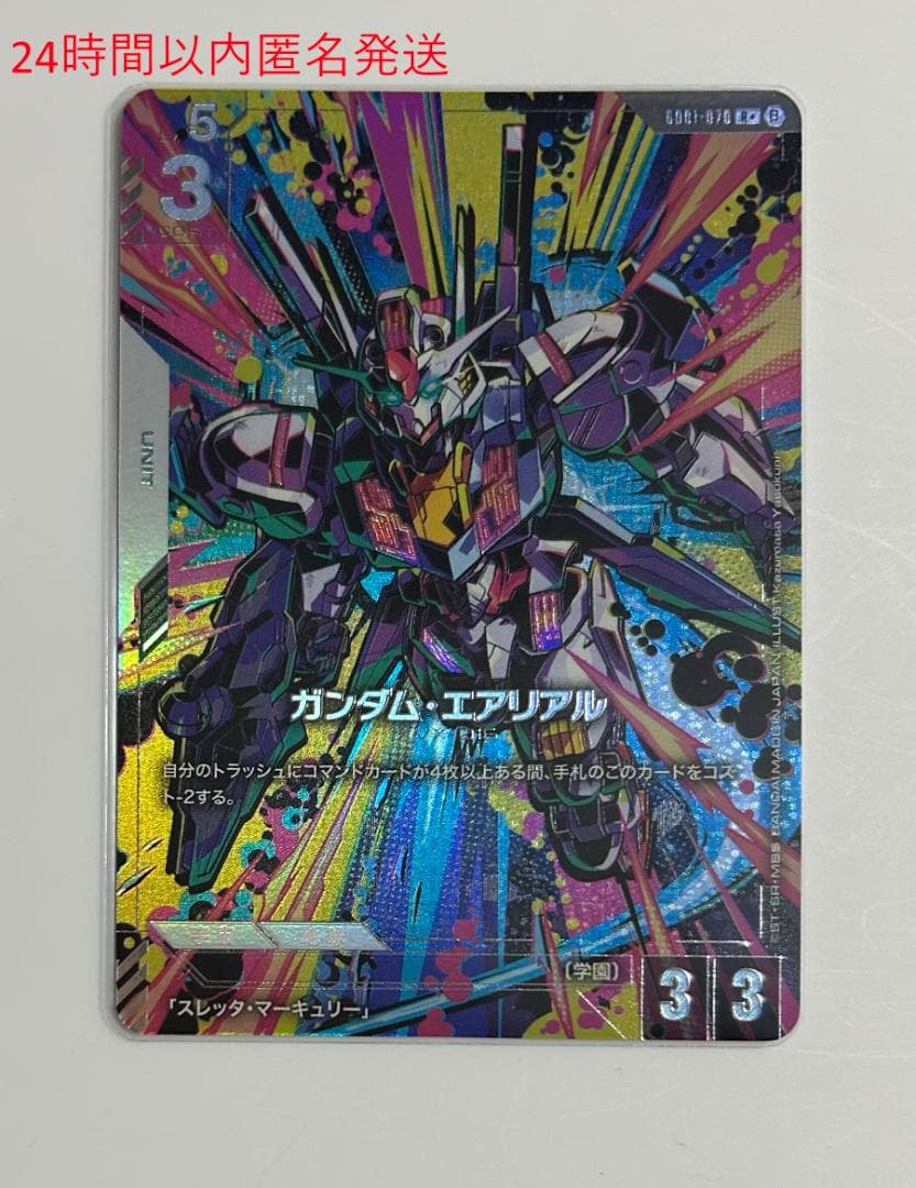 ガンダムカードゲーム　リミテッドBOX Ver.β ガンダムエアリアル　パラレル