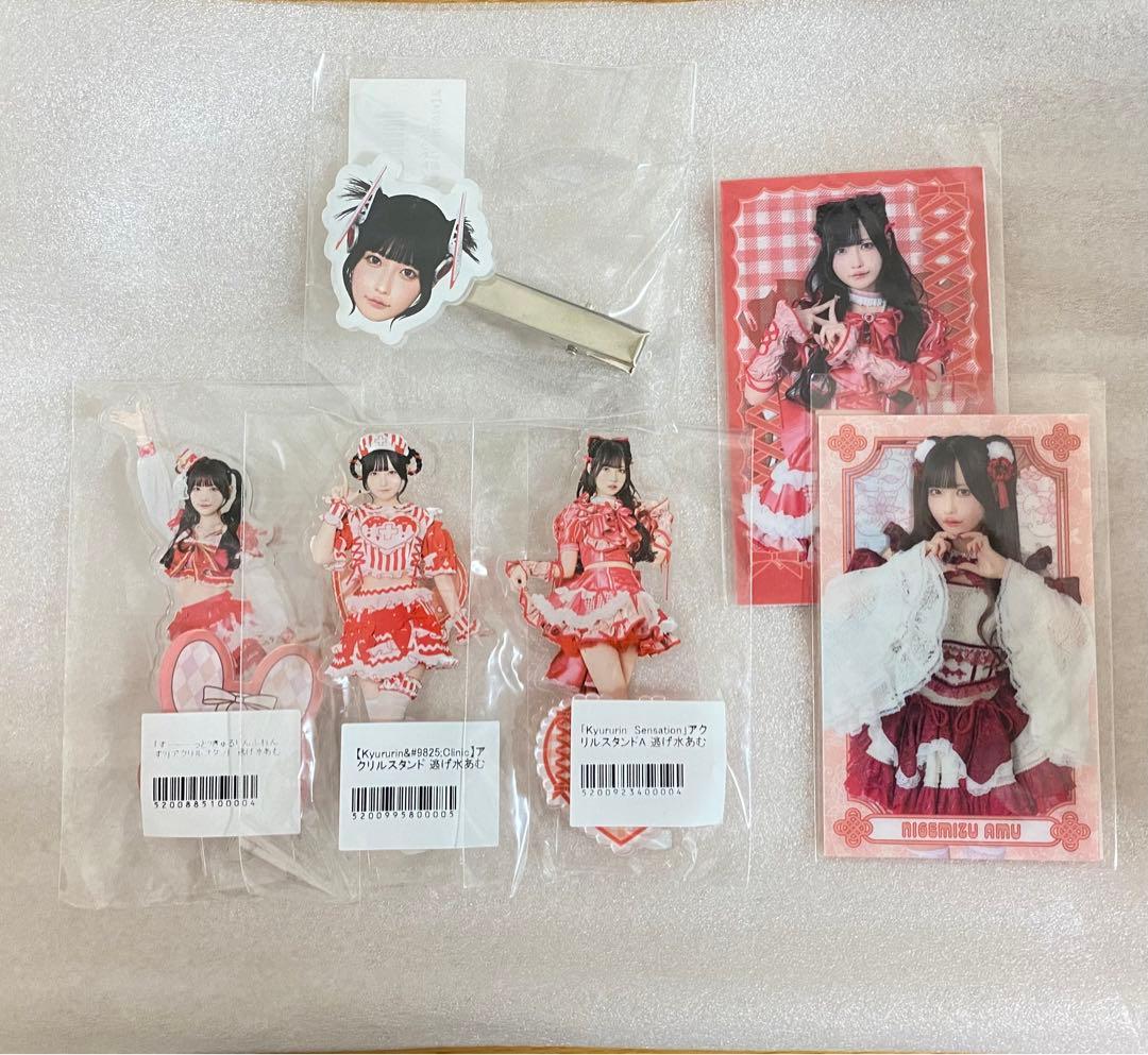 逃げ水あむ　まとめ売り　アクスタ　クリアカード　ヘアクリップ　きゅるして