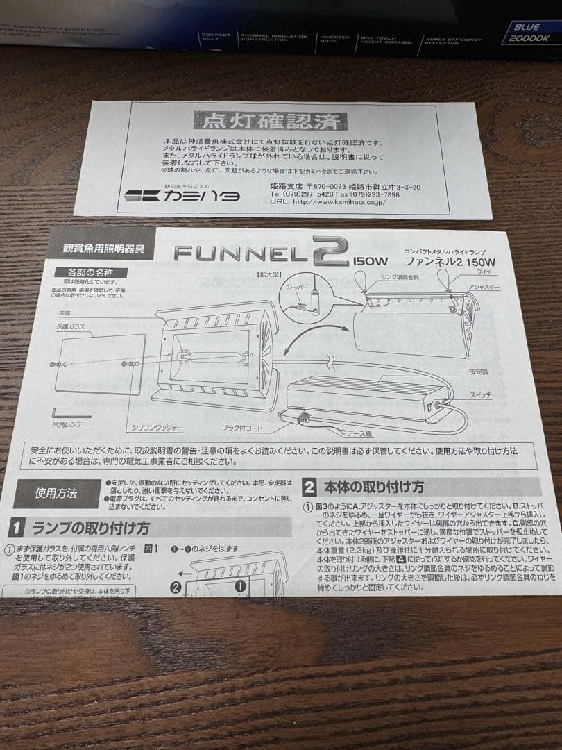 カミハタ ファンネル 2 150w + 交換用メタルハライドランプ