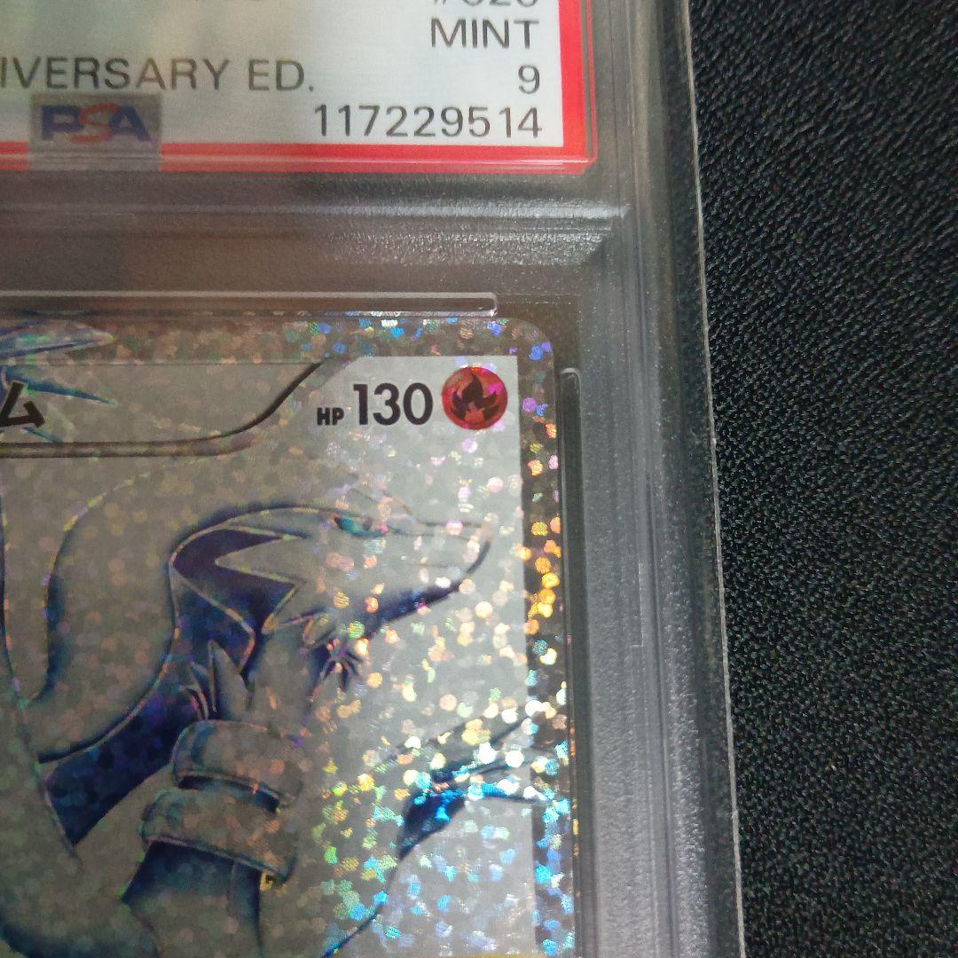 レシラム　25th プロモ　psa9 ポケモンカード