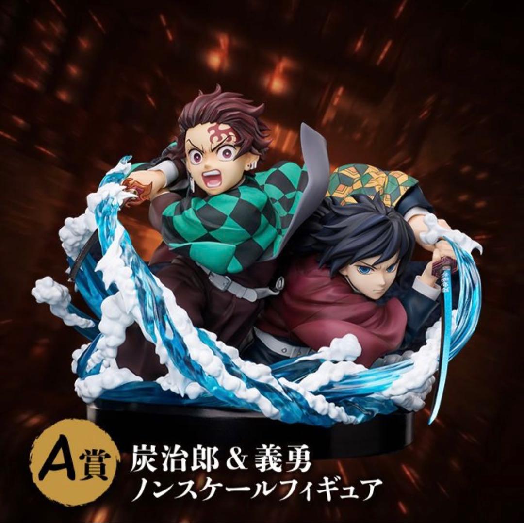 アニプレックスオンラインくじ　鬼滅の刃　A賞　炭治郎、義勇