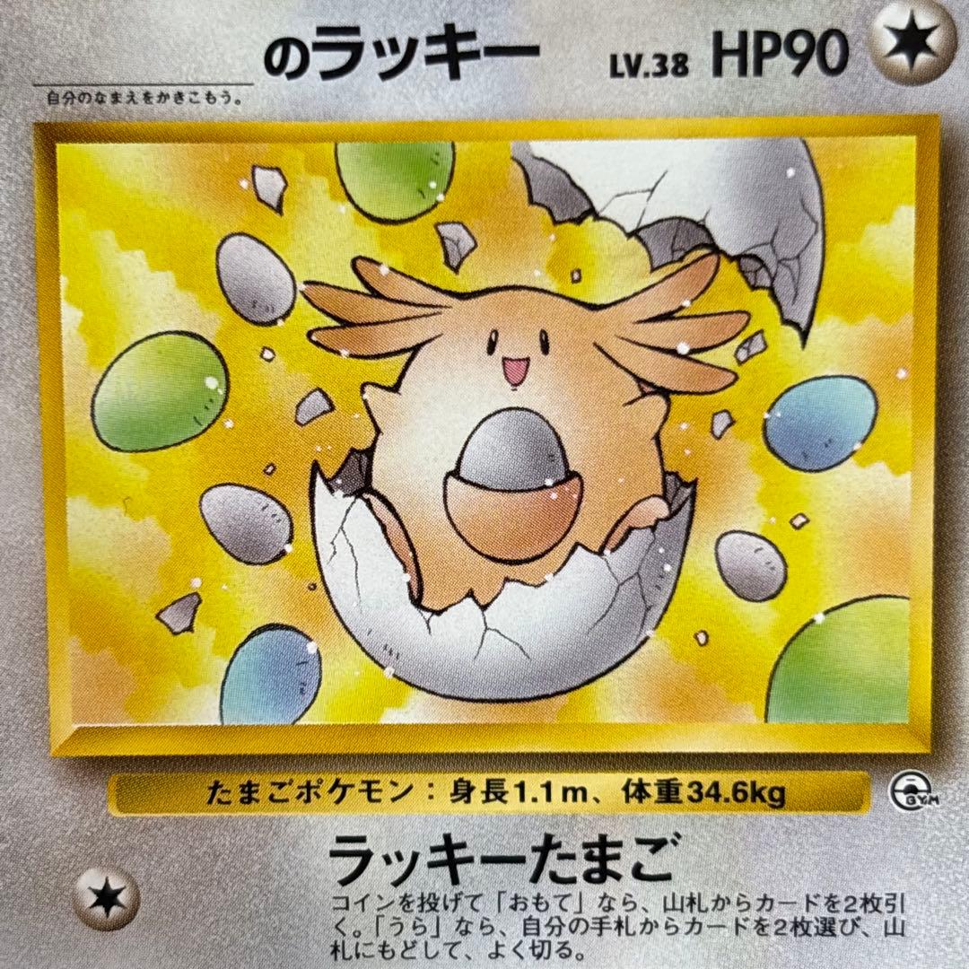 【美品-極美品】のラッキー 闇からの挑戦 旧裏