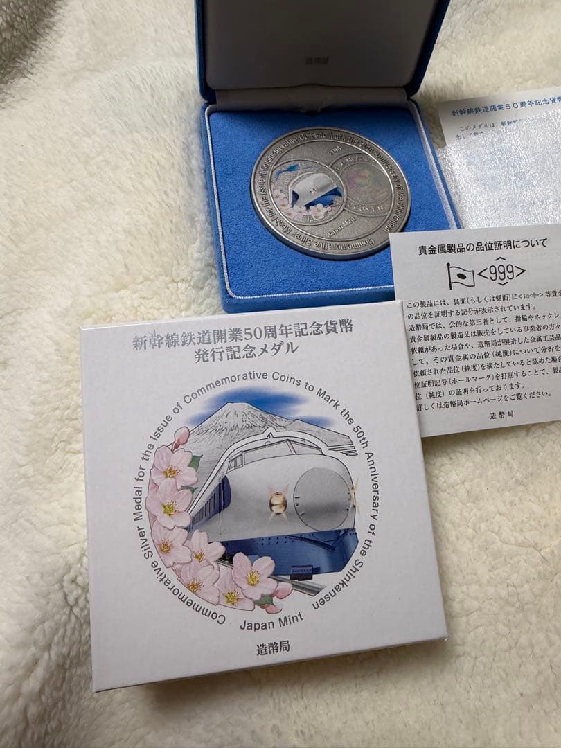 N*9様 新幹線鉄道開業50周年記念貨幣 銀メダル