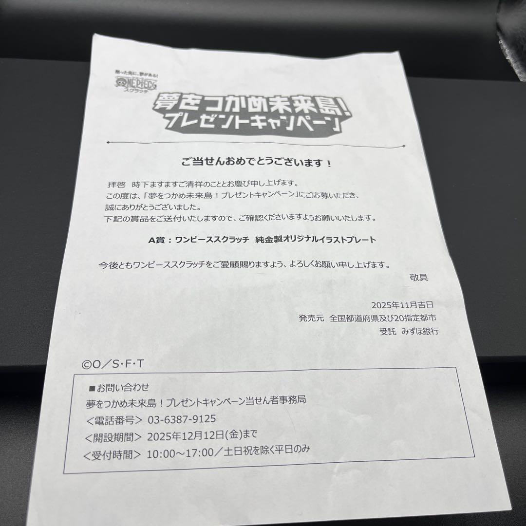 ワンピーススクラッチ　純金製オリジナル　イラストプレート　当選品