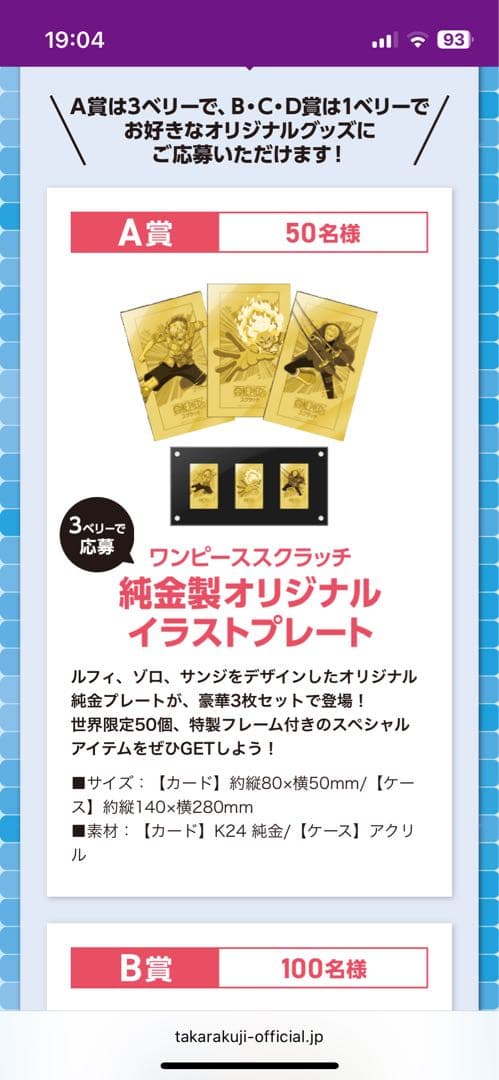 ワンピーススクラッチ　純金製オリジナル　イラストプレート　当選品