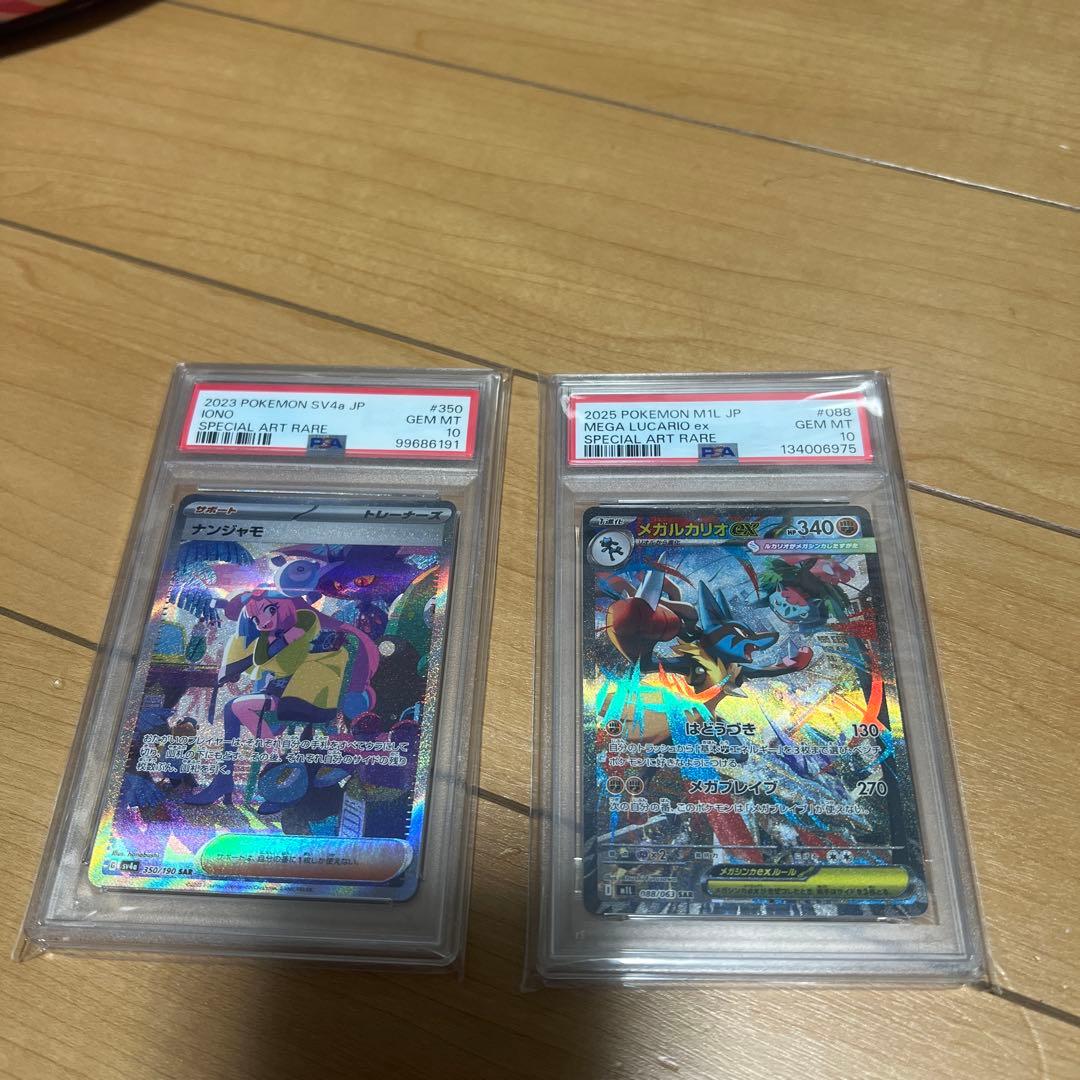 ポケモンカード ナンジャモ イオナ メガルカリオEX セットPSA 10 鑑定品