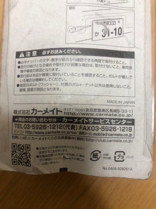 カーメイト　ナンバーステー　検索　ウィザード　プリズムナンバー