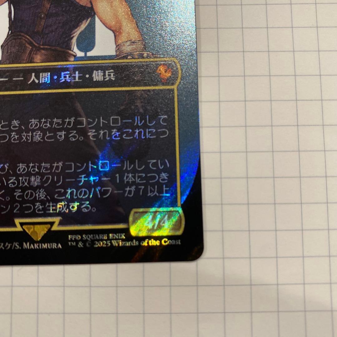 MTG FF 元ソルジャー、クラウド ボーダーレス サージfoil 日本語