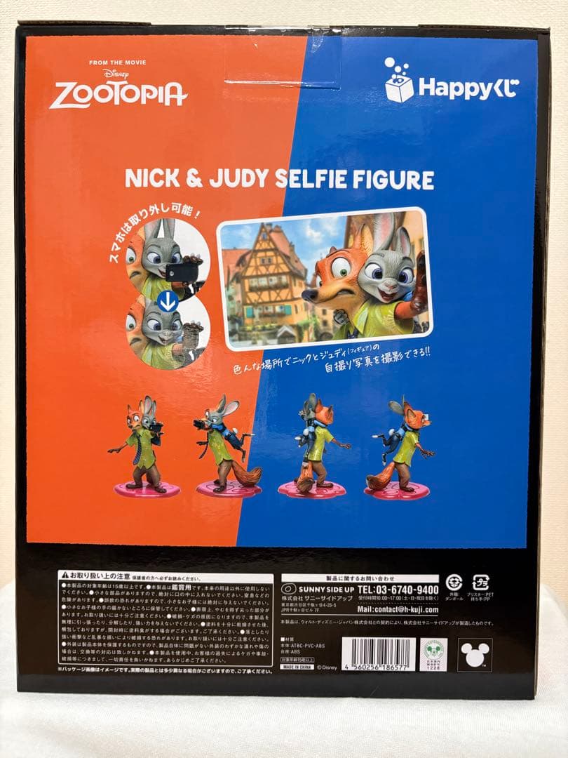 【新品未開封】ズートピア1番くじ　A賞 ニック & ジュディ