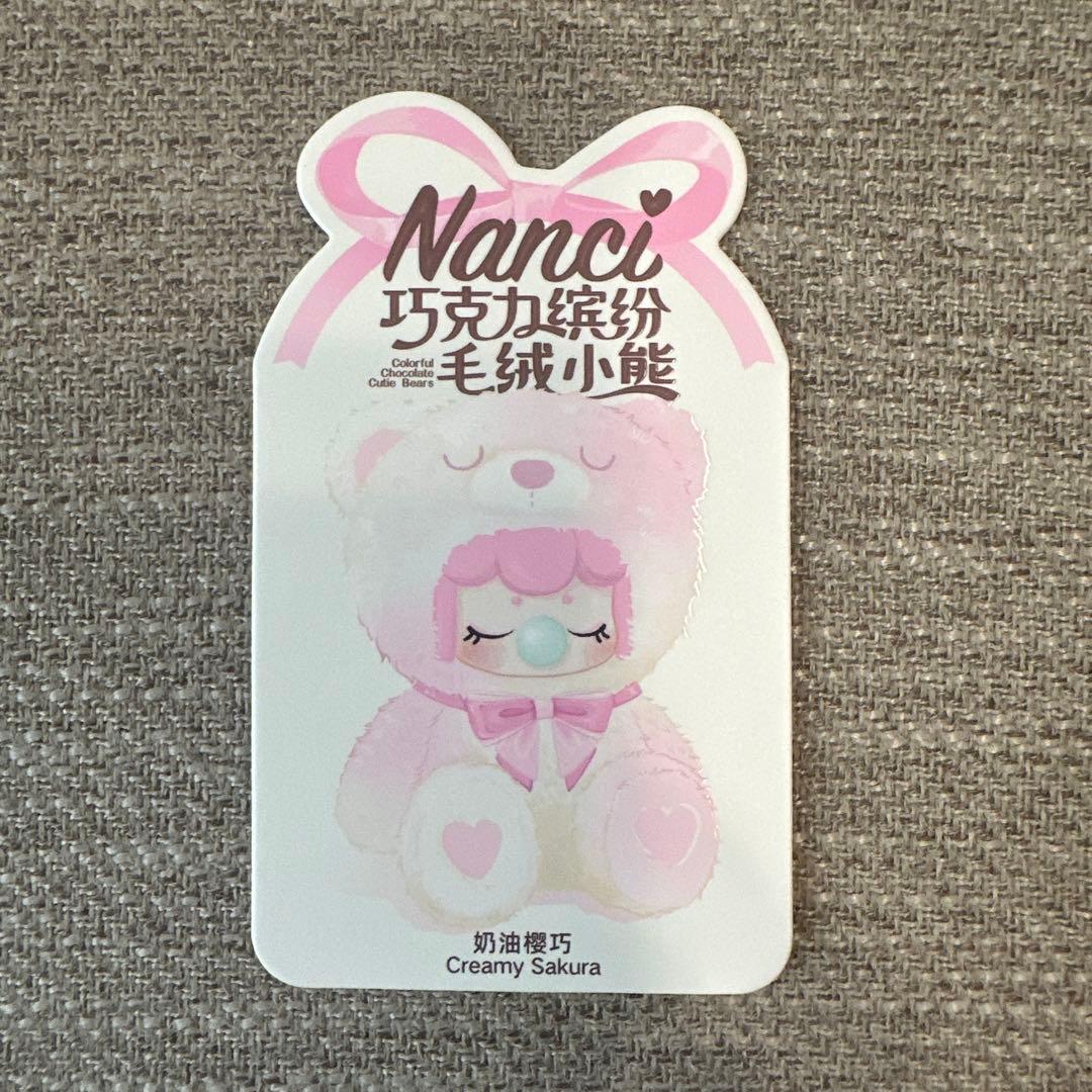 Nanci ぬいぐるみ カラフルチョコベア シークレット