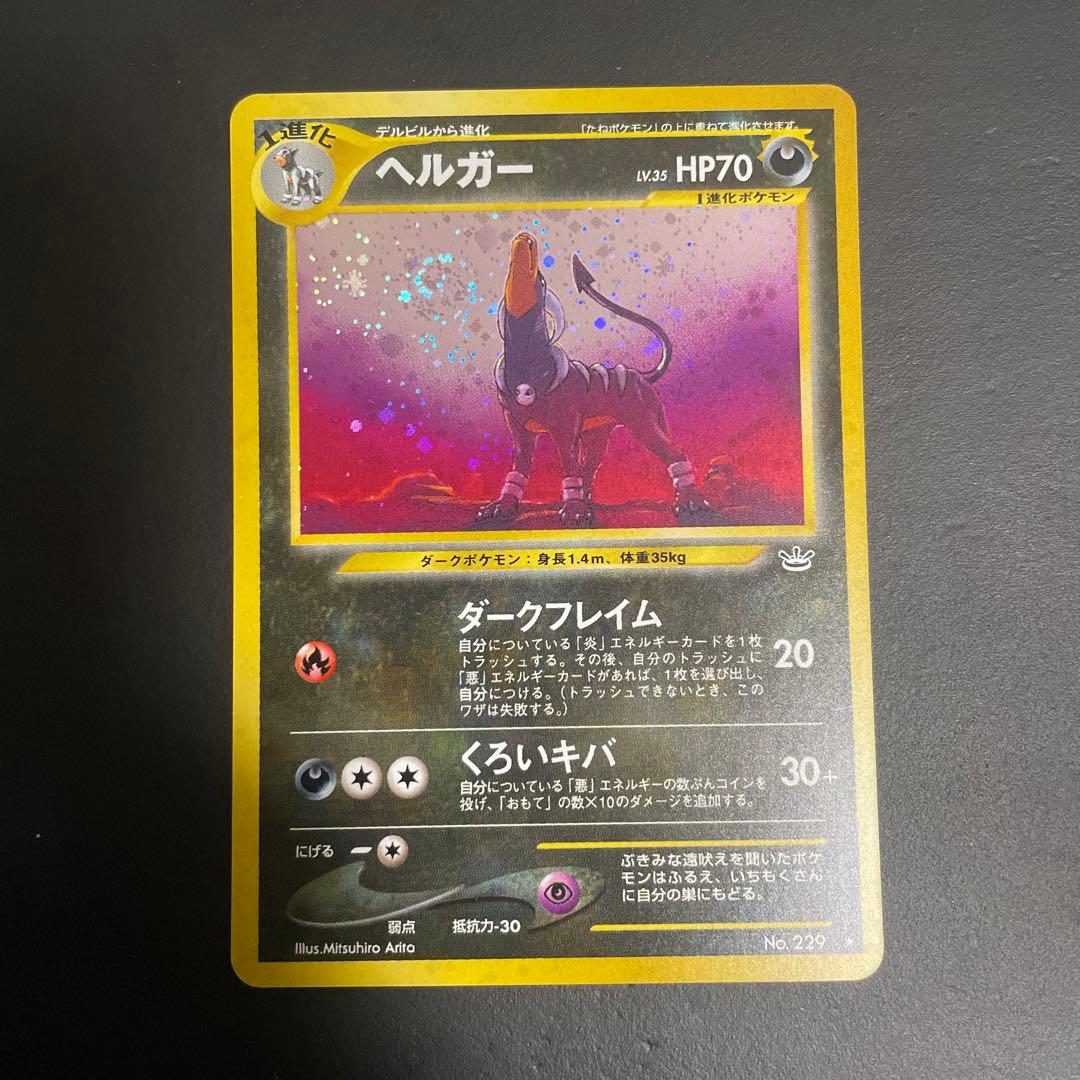 ヘルガー うずまきホロ★ 拡張パック第3弾 めざめる伝説