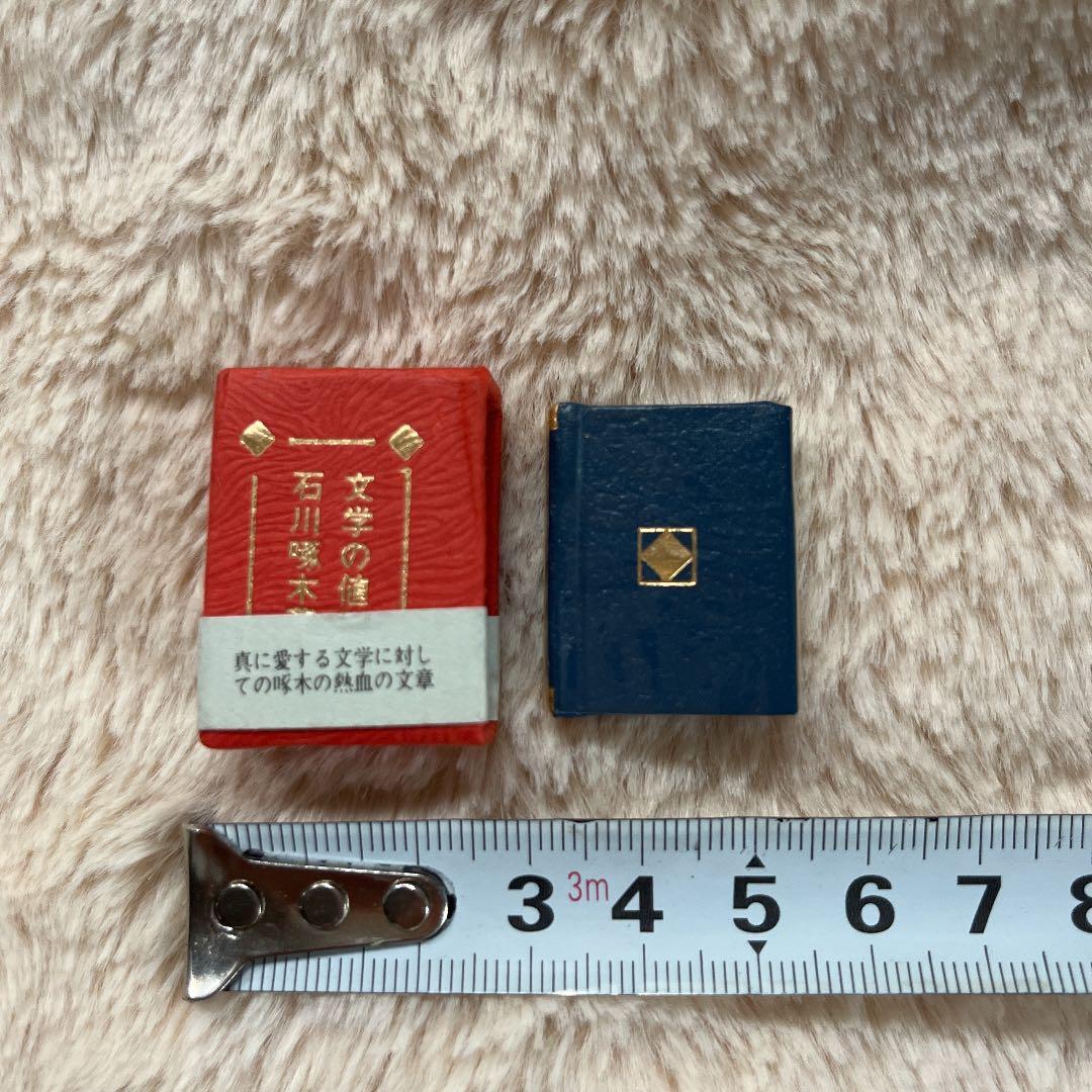 豆本 文学の値下 石川啄木 コンノ書房