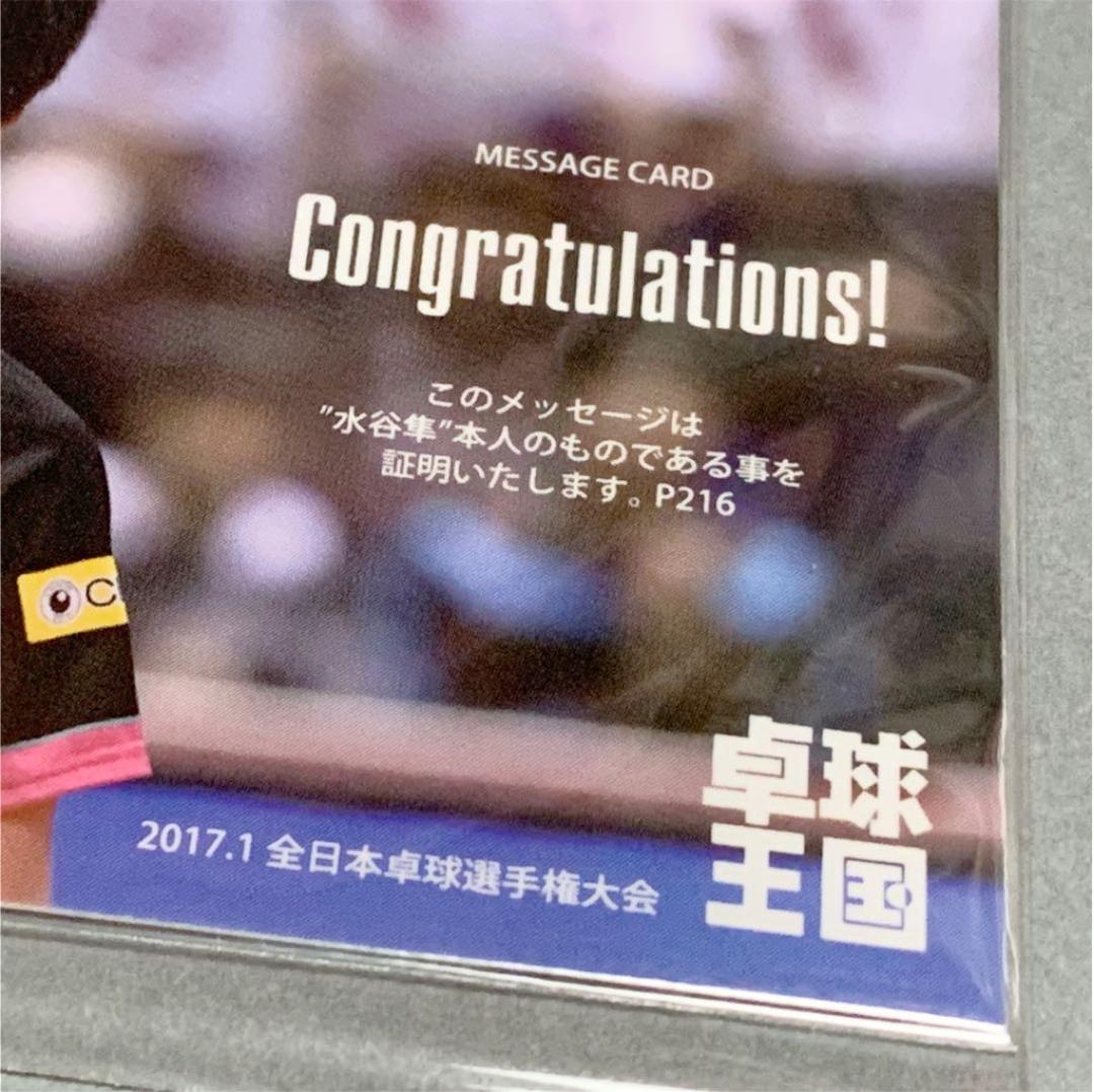 水谷隼　直筆メッセージカード　トレーディングカード　サイン　オリンピック金メダル