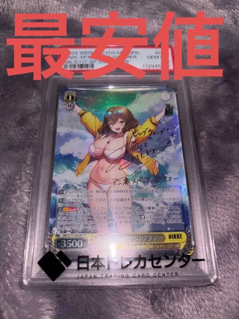 ヴァイス　アニス：スパークリングサマー　SP PSA10