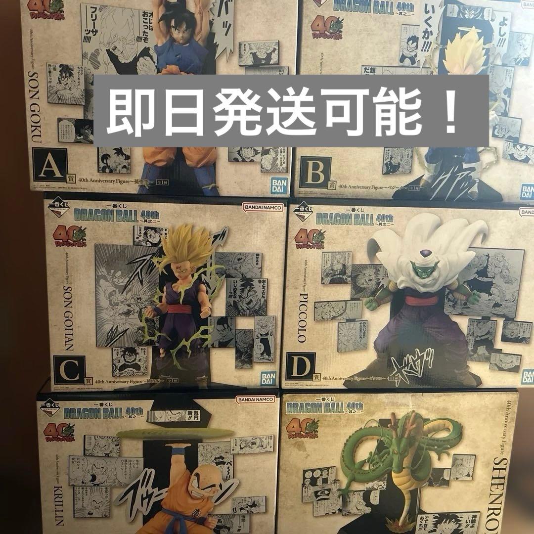 一番くじ ドラゴンボール 40th 其之ニ　A B C D E ラストワン