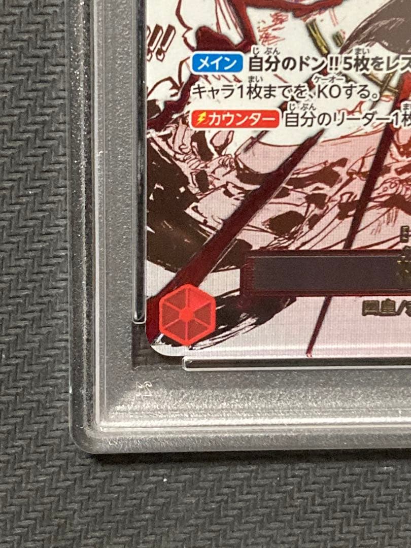 【PSA10】シャンクス 神避 R-P OP10-019 王族の血統