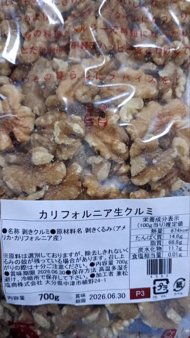 生クルミ　３．５kg（７００g ✕ ５袋）