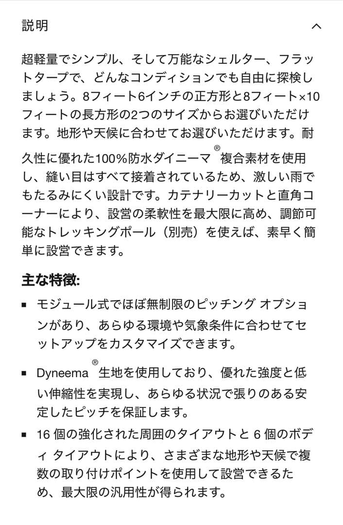 期間限定値下げ　ハイパーライトマウンテンギアFLATTARP