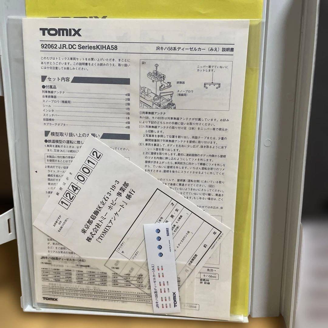 く*ぎ様 美品　TOMIX 92062 JRキハ58系ディーゼルカーみえ　5両セ