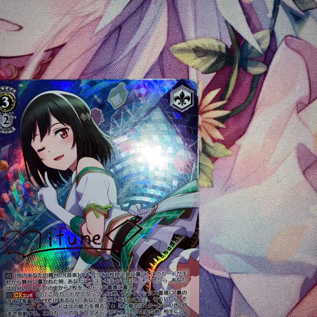 ヴァイスシュヴァルツ　精進あるのみ 三船 栞子　サイン　SP