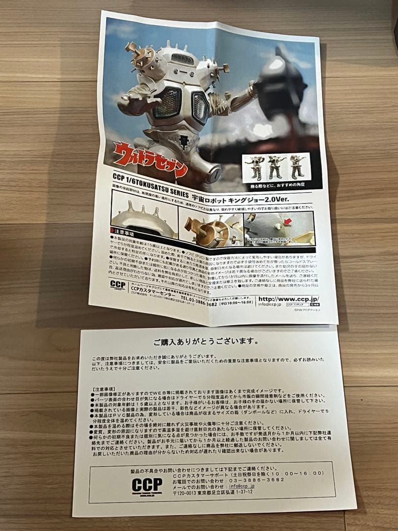 CCP宇宙ロボットキングジョー2.0Ver. ※破損あり