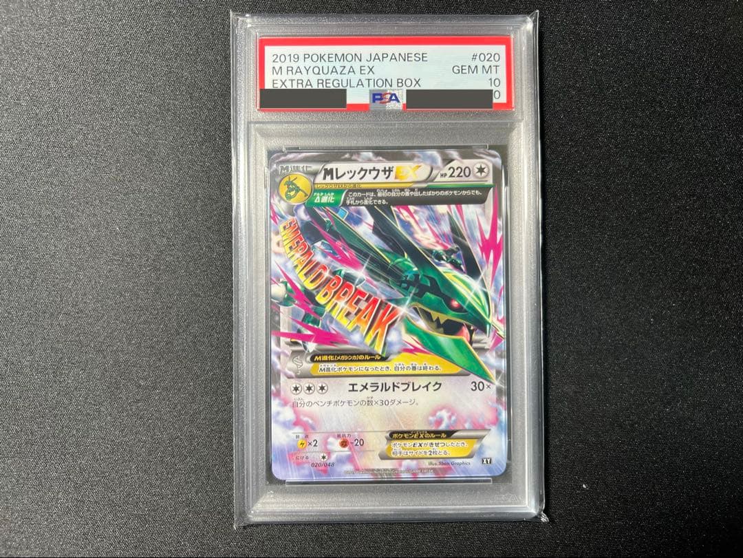 ポケモンカード　レックウザ　Mレックウザ　ソウルリンク PSA10 3連番セット