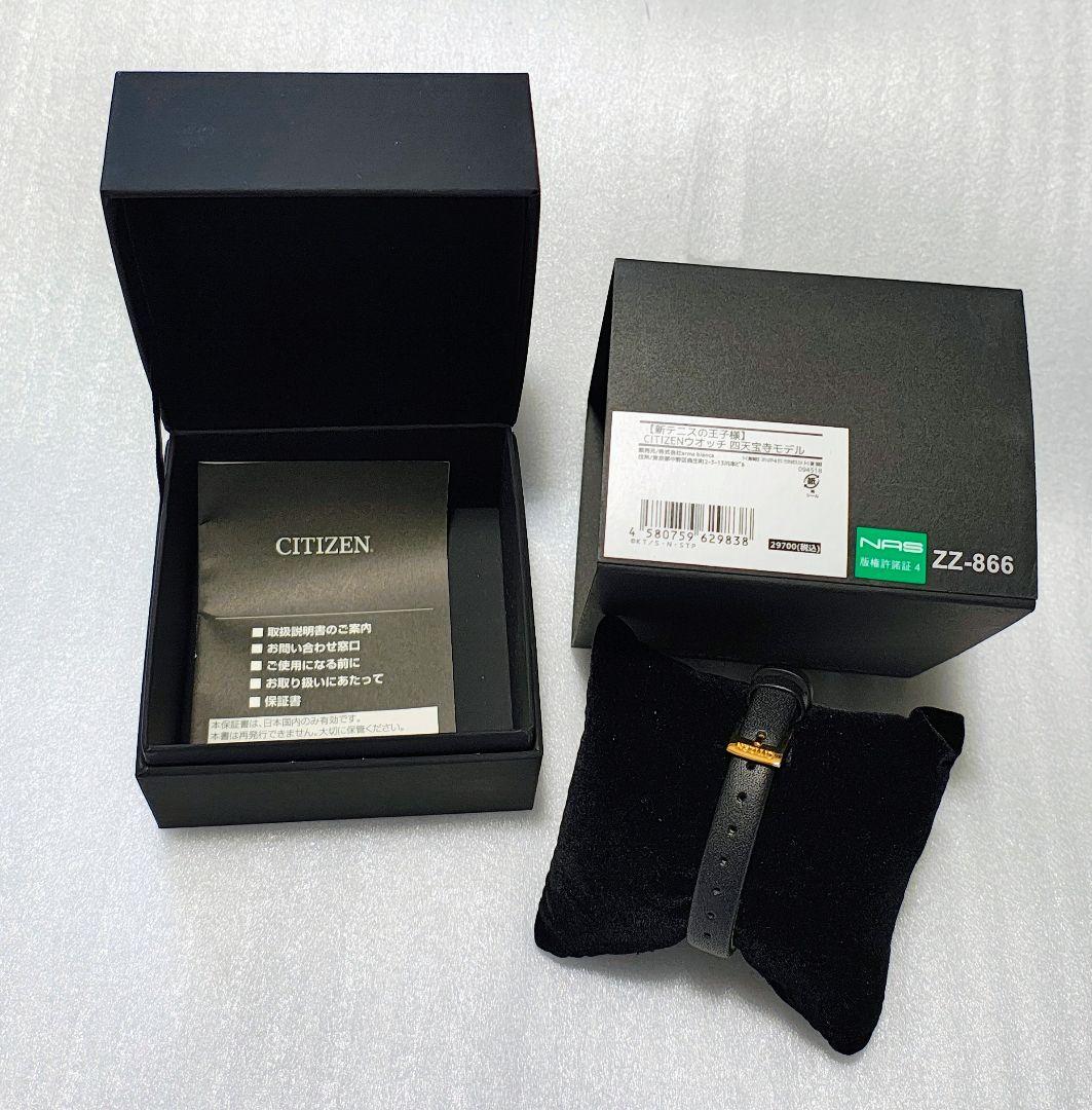 新テニスの王子様 CITIZENウオッチ 四天宝寺モデル