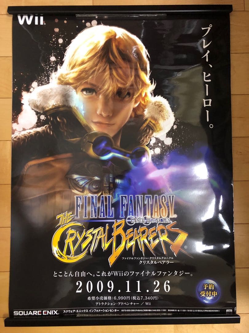 【非売品】ファイナルファンタジー クリスタルクロニクル B2 サイズ ポスター
