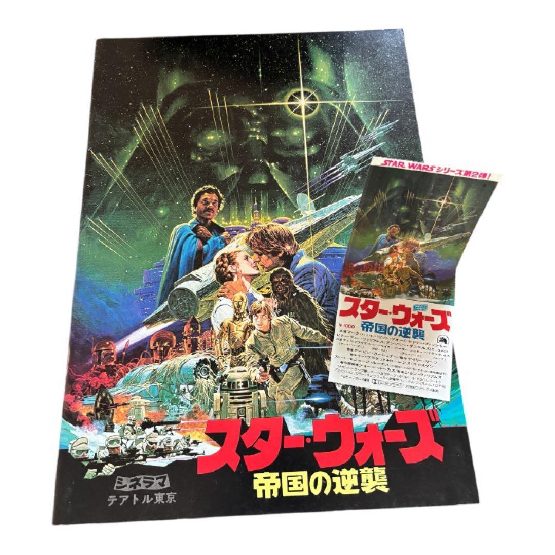 スターウォーズ 3部作　映画パンフレット　映画半券　まとめ売り