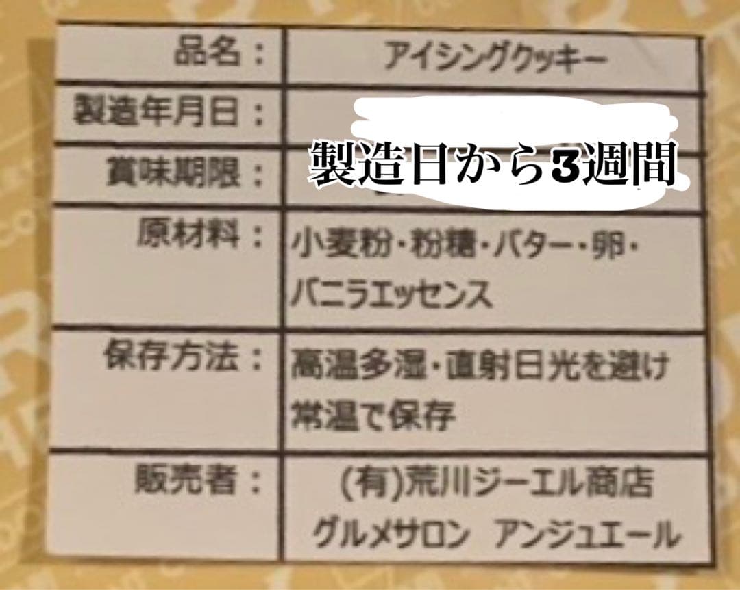 アイシングクッキーオーダーページ