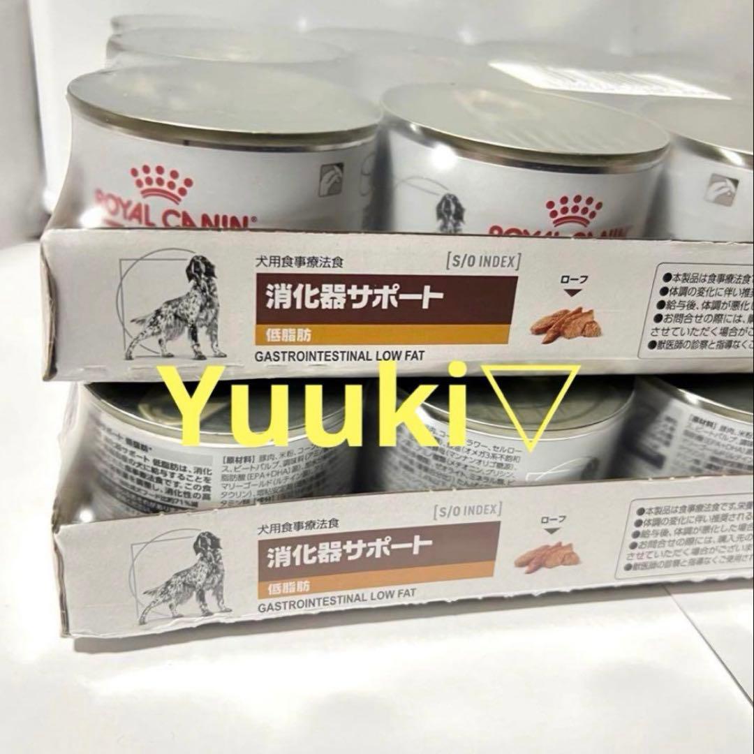 【新品未開封】犬 消化器サポート低脂肪 200g×24缶(2ケース)