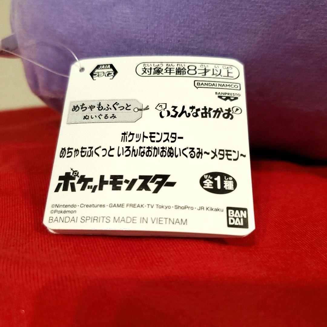 超人気破格！13体　ポケモン　めちゃもふぐっといろんなおかおぬいぐるみ　メタモン