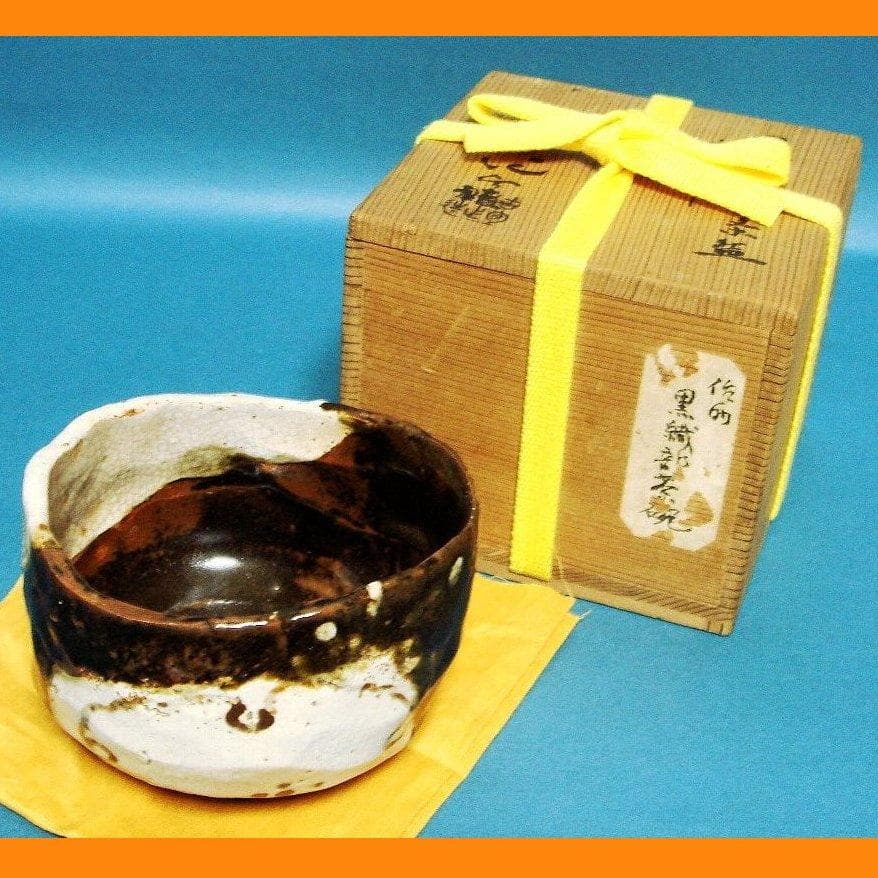 243『黒織部茶碗 共箱』　/骨董品 古美術 古道具 アンティーク