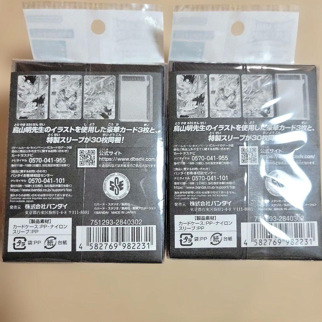 ドラゴンボール スリーブ 2個セット