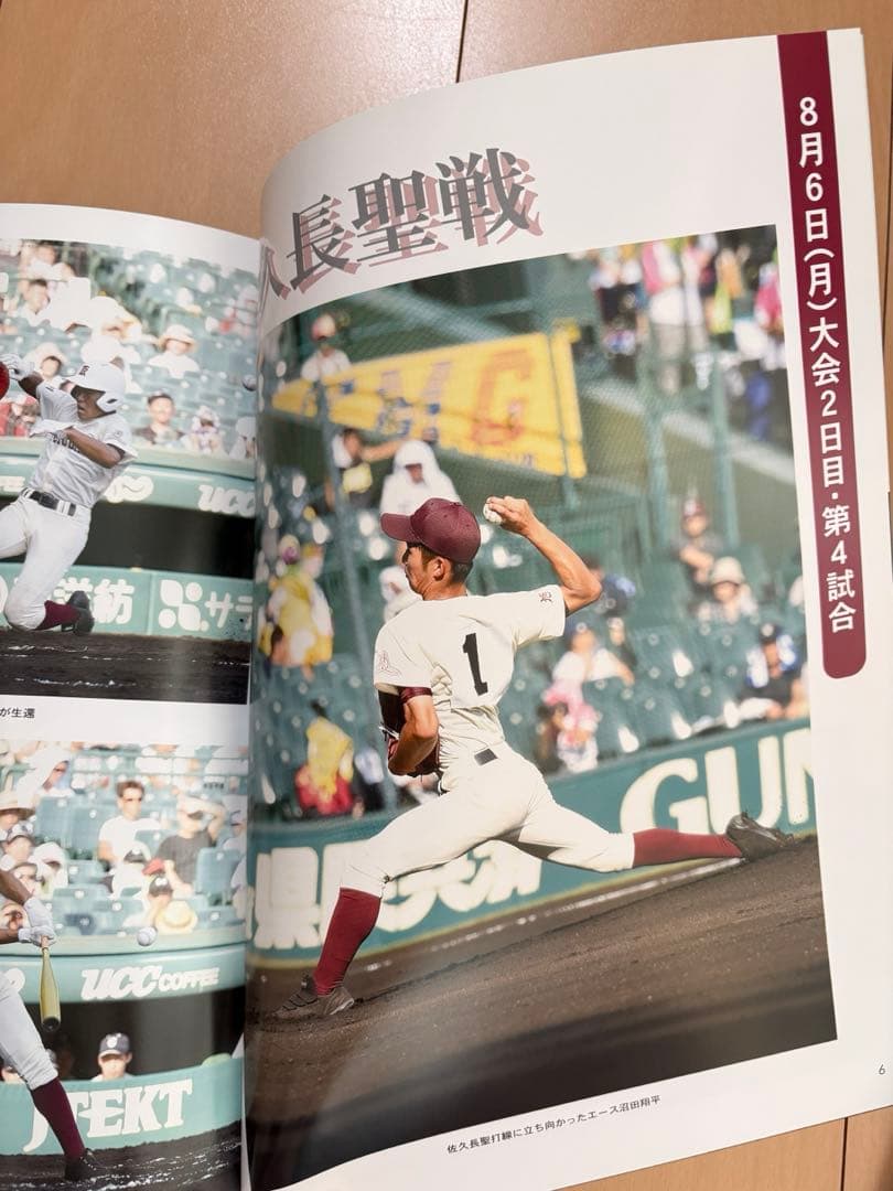 沼田翔平　選手　甲子園　記念グッズ　まとめ売り