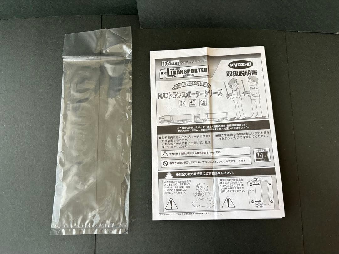 【超貴重】京商ラジコン トランスポーターシリーズ フェラーリ1/64