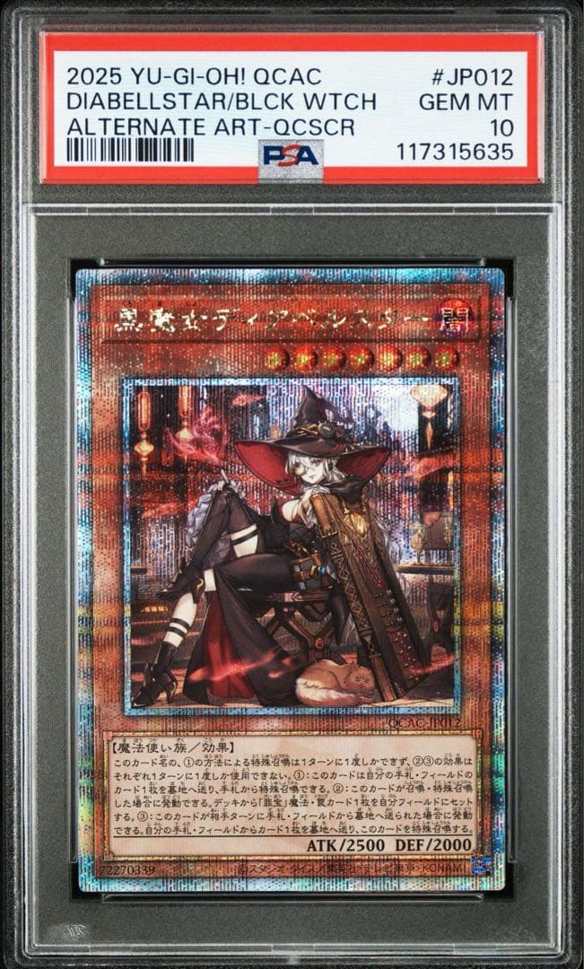 シ*ホ様 【PSA10】遊戯王　黒魔女ディアベルスター　25th　クオシク　絵違