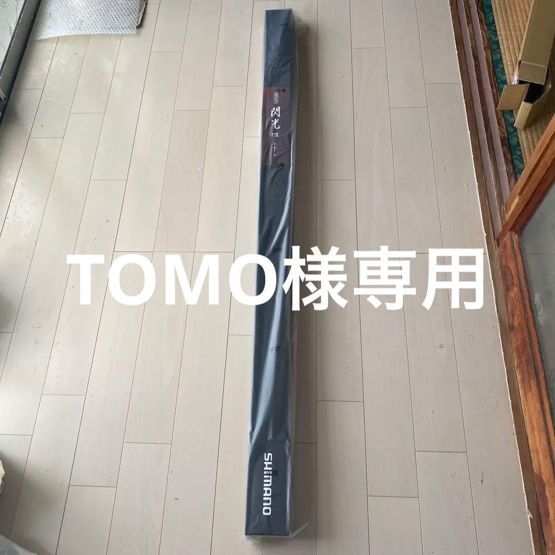 シマノ　飛天弓　閃光PII 21尺