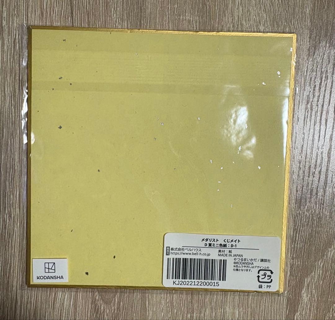 メダリスト くじメイト 結束いのり ミニ色紙