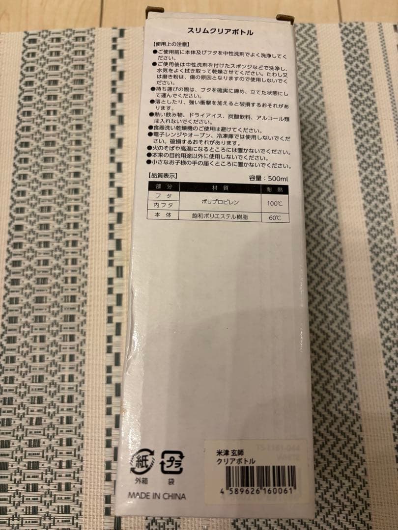 米津玄師 ナンバーナイン No.9 クリアボトル ルーヴル