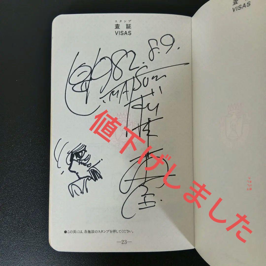 松本零士直筆サイン&ハーロックのイラスト　マンガ王国パスポート　パンフレット付き